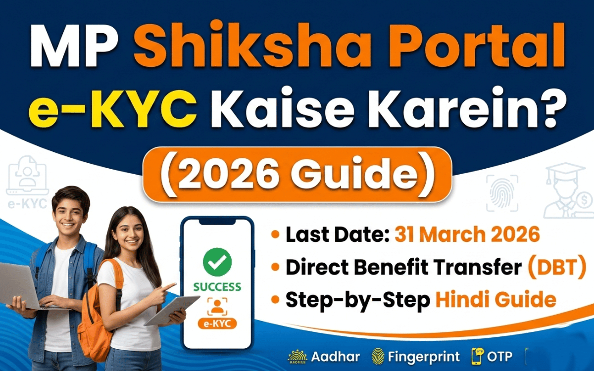 mp-shiksha-portal-e-kyc-kaise-karein-2026-guide