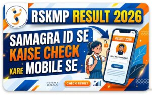 rskmp-result-2026-samagra-id-se-kaise-check-kare-mobile-se